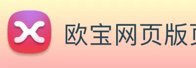欧宝网页版页面登录 - 欧宝(中国) Logo